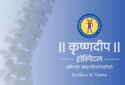 Krushnadeep Hospital (accident And Multispeciality)
