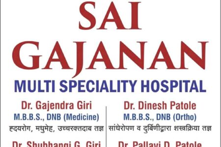 Sai Gajanan Hospital