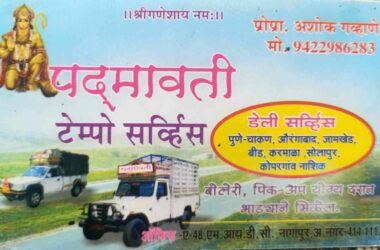 padmavati-tempo-sevice-ahmednagar
