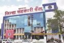 The Ahmednagar Disctrict Central Co-Operative Bank Ltd