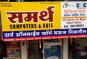 Samarth Computers