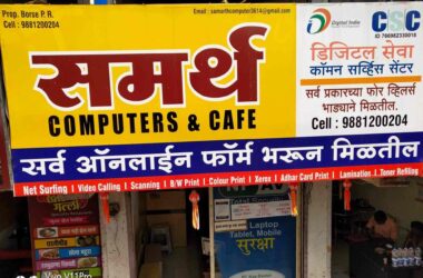 samarth-computers-ahmednagar