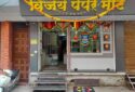 Vijay Paper Mart