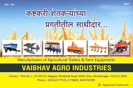 vaibhav-agro-industries-ahmednagar-midc