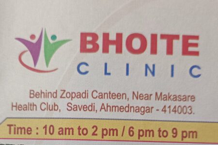 Bhoite-clinic savedi ahmednagar