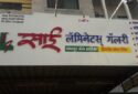 Sai Laminates Gallery