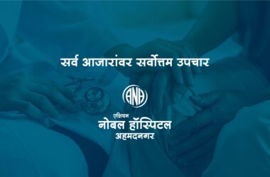 Noble Hospital And Research Centre turns into a "Asian Noble Hospital Private Limited".