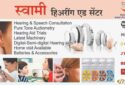 Swami Hearing Aid Center
