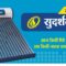 Shree Raviraj Enterprises (Sudarshan Solar)