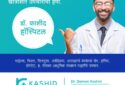 Dr.Kashid Hospital