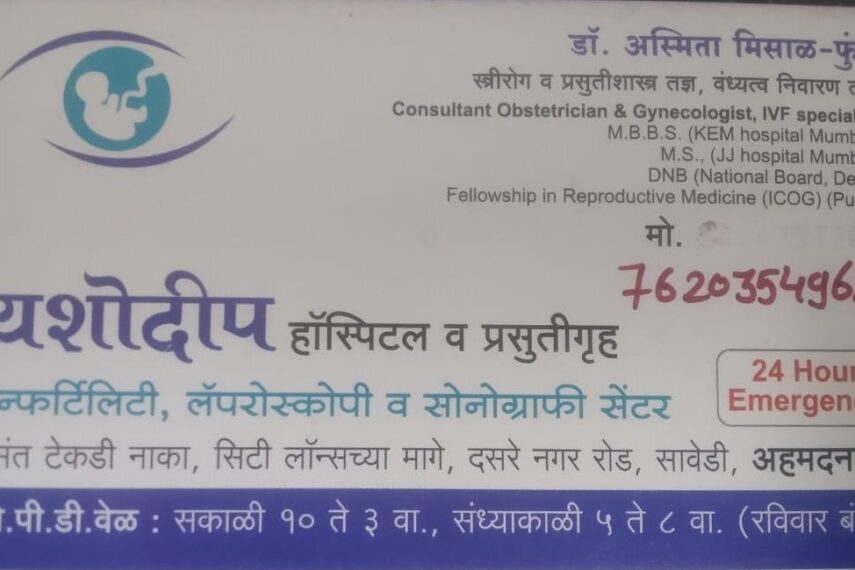 Yashodeep Hospital & Maternity